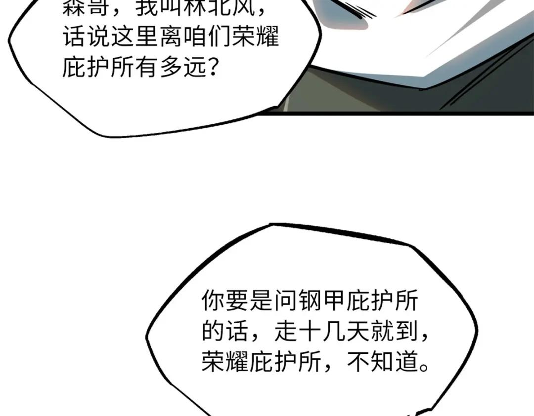 13 巨大的蛋蛋 第114页