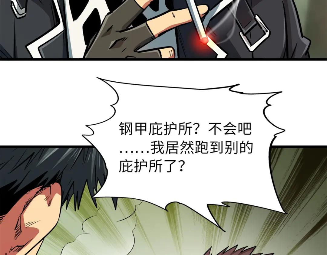 13 巨大的蛋蛋 第117页