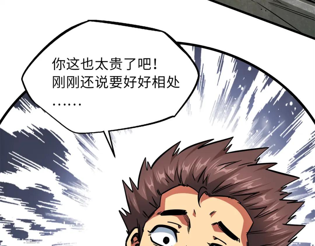 13 巨大的蛋蛋 第133页