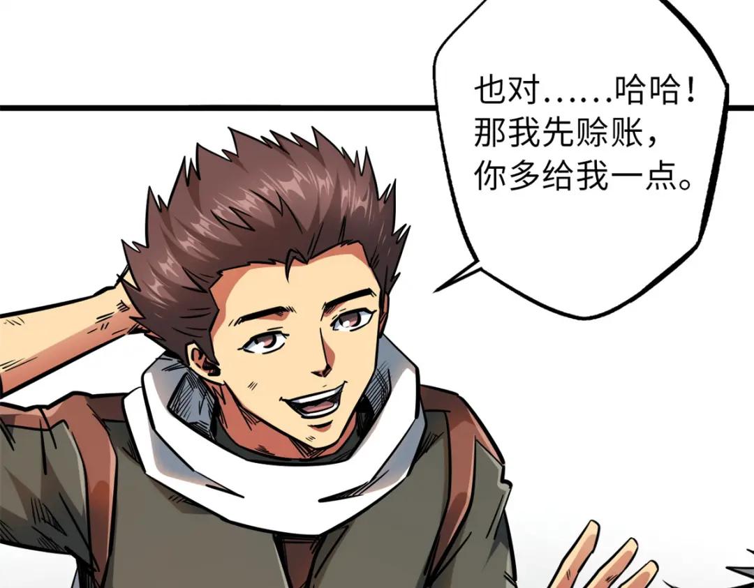 13 巨大的蛋蛋 第138页