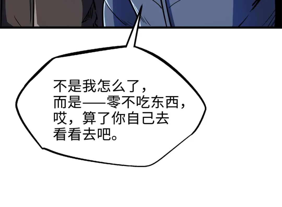177 零，化身修罗！ 第19页