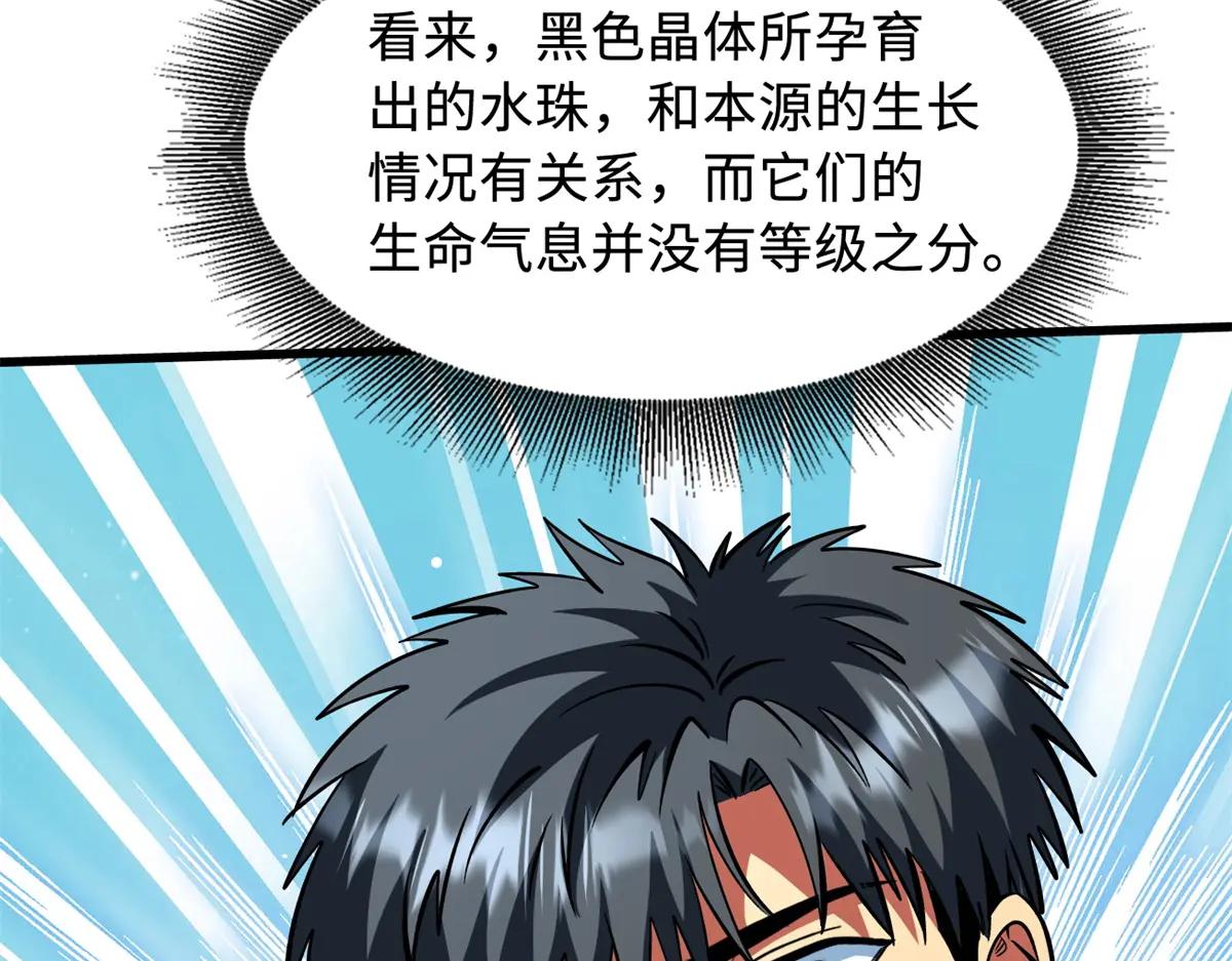 371 生命的机密 第43页