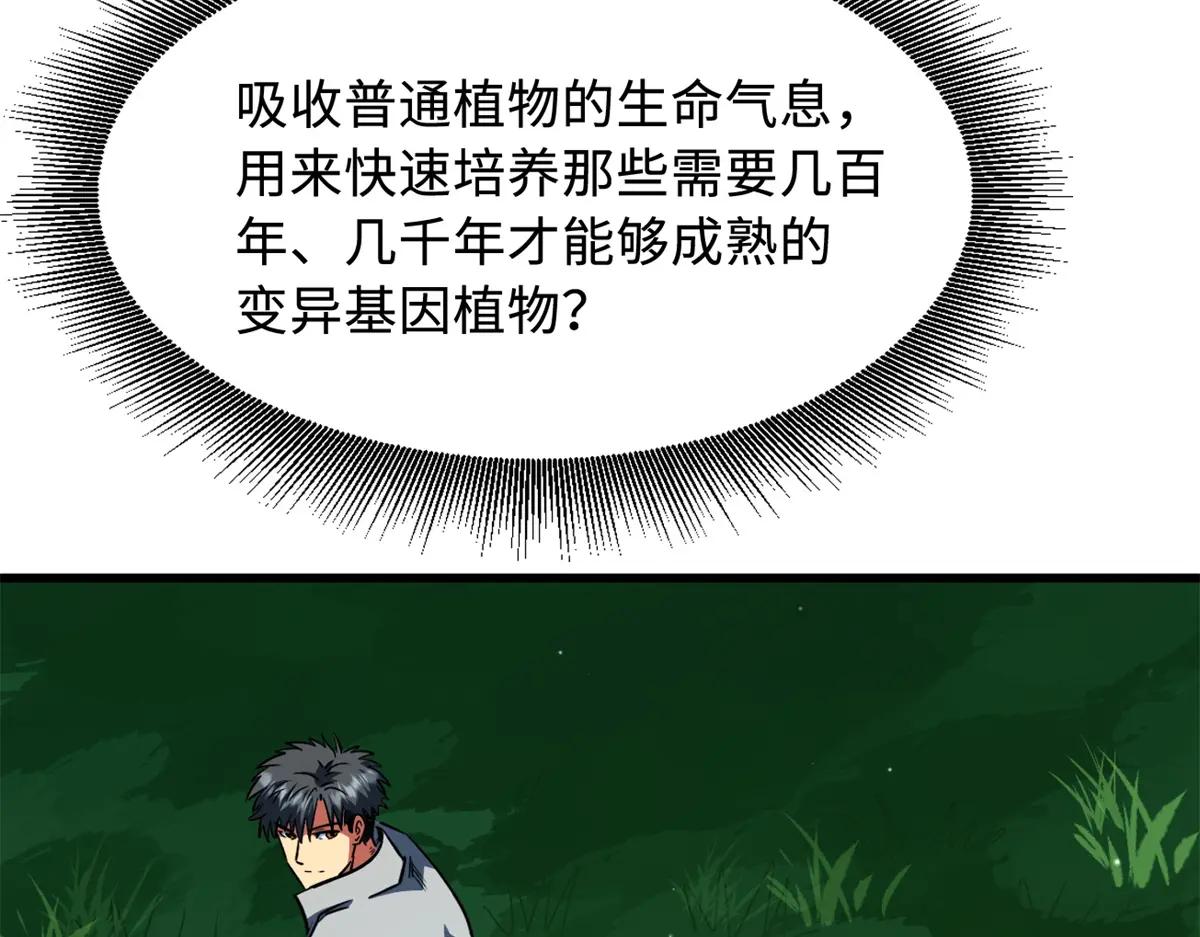 371 生命的机密 第48页