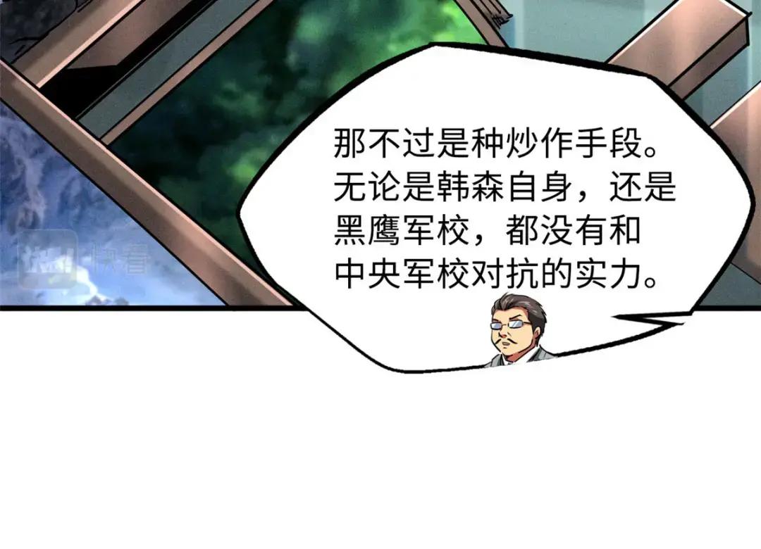 95 五分钟，干掉他们！ 第19页