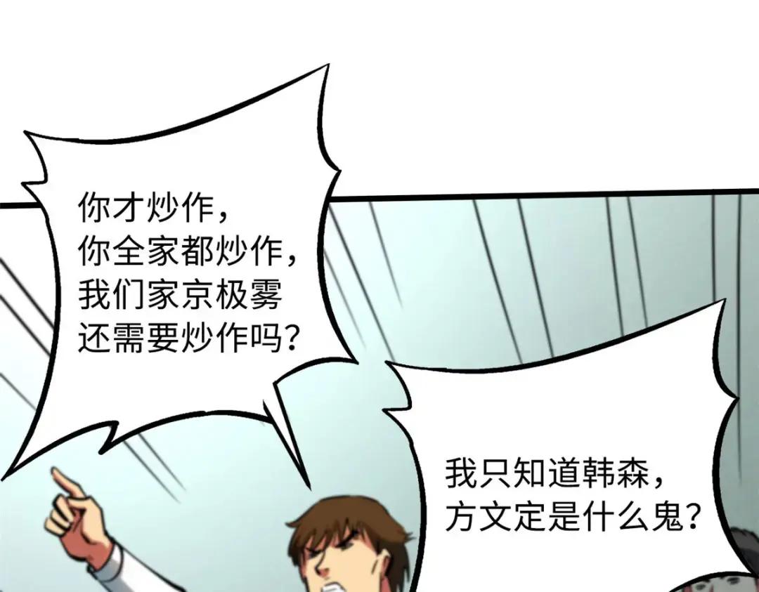 95 五分钟，干掉他们！ 第20页