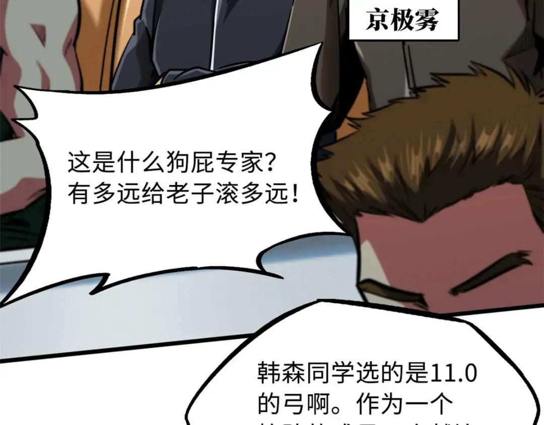 95 五分钟，干掉他们！ 第22页