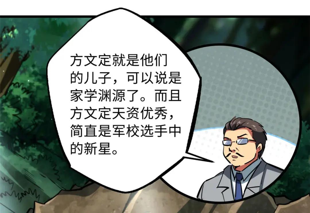 95 五分钟，干掉他们！ 第31页