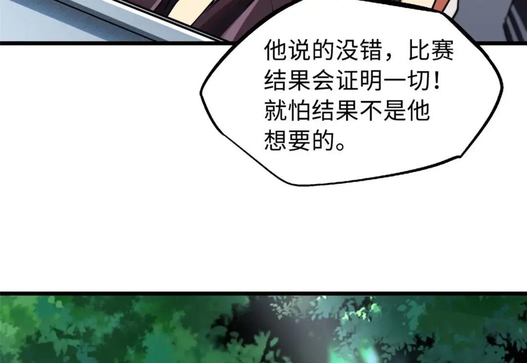 95 五分钟，干掉他们！ 第41页