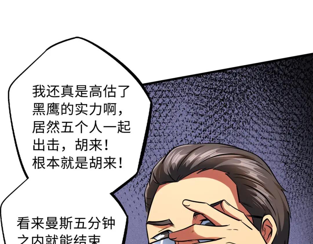 95 五分钟，干掉他们！ 第52页
