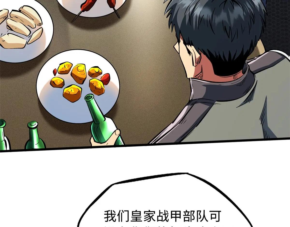 349 皇家战甲部队 第38页