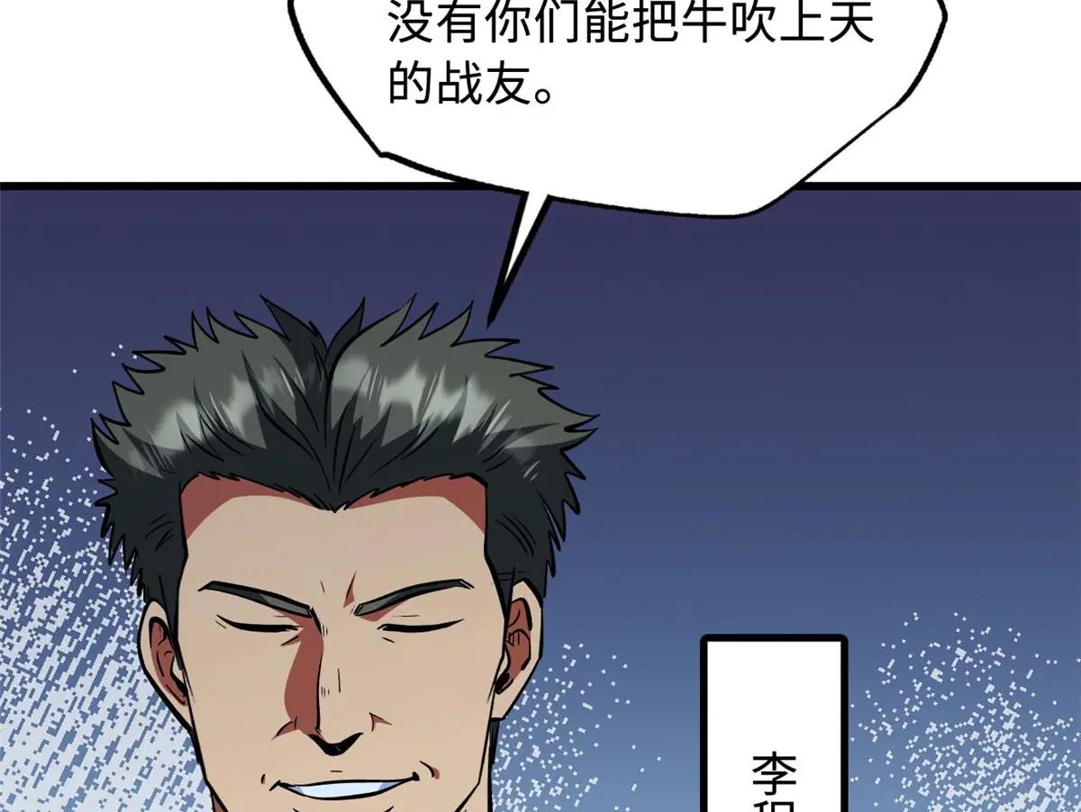 349 皇家战甲部队 第39页