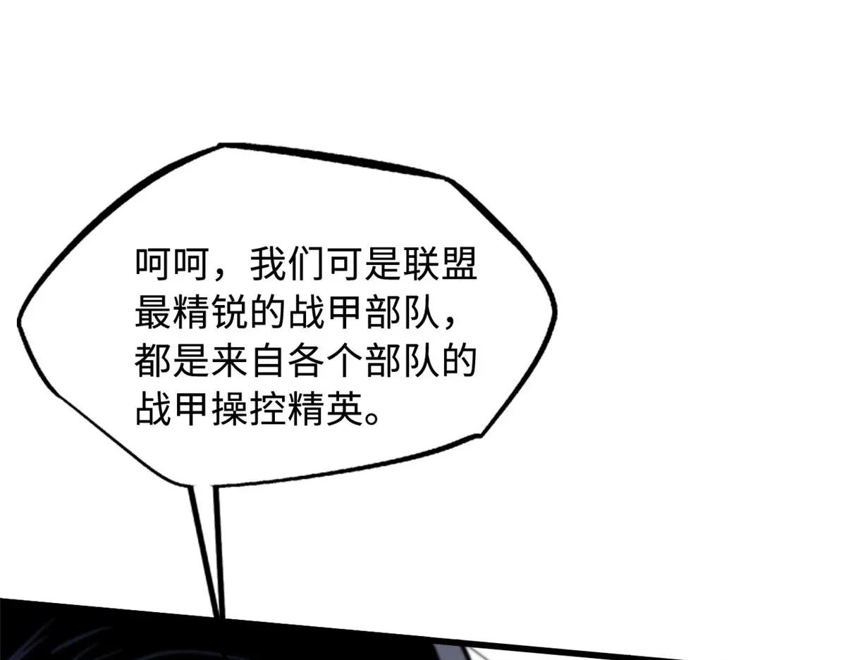 349 皇家战甲部队 第48页