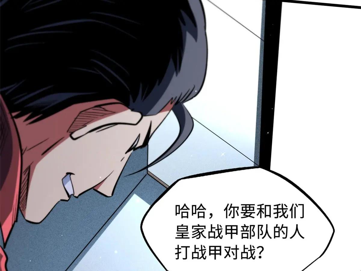349 皇家战甲部队 第49页