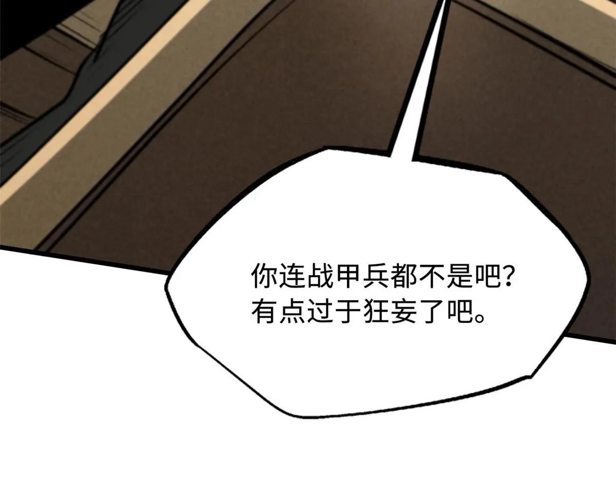 349 皇家战甲部队 第52页