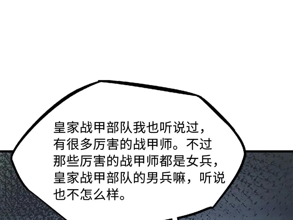 349 皇家战甲部队 第53页