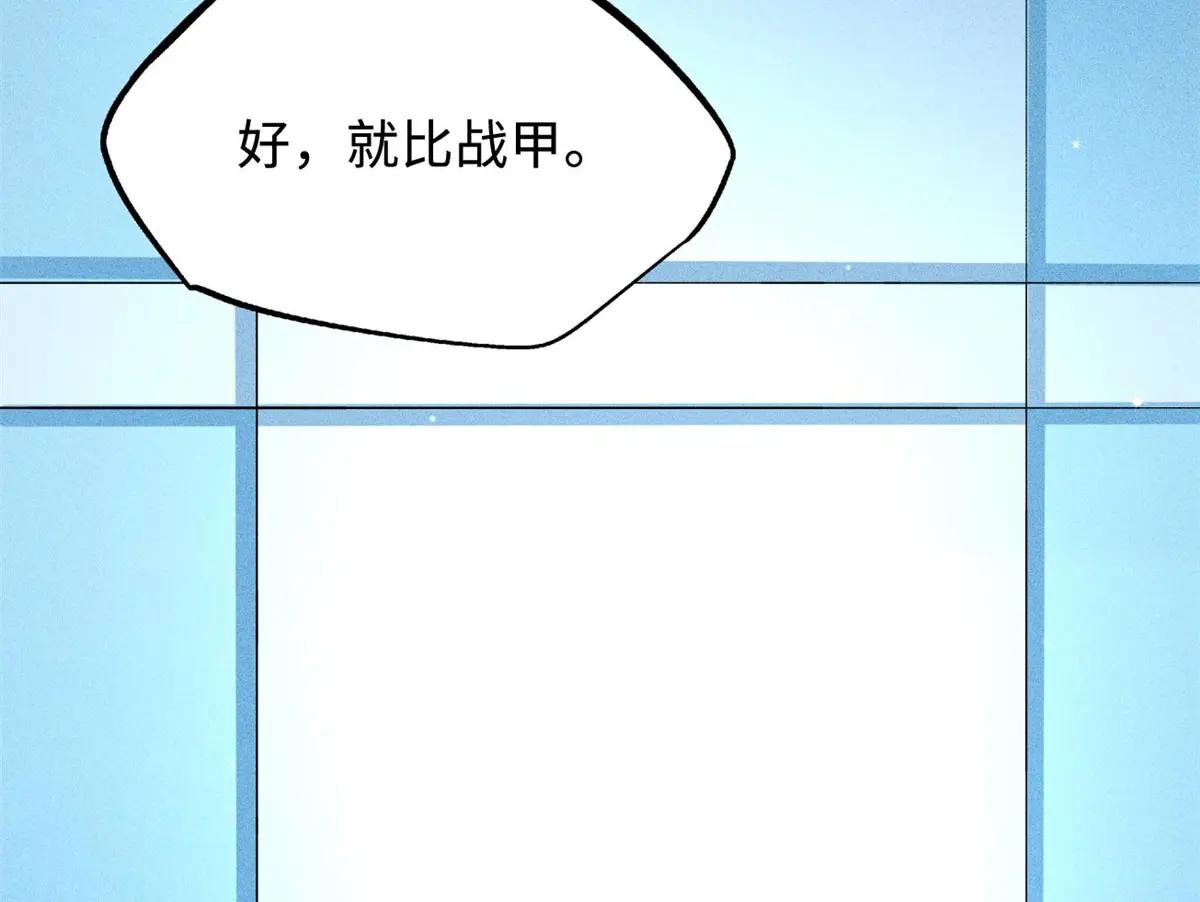 349 皇家战甲部队 第61页