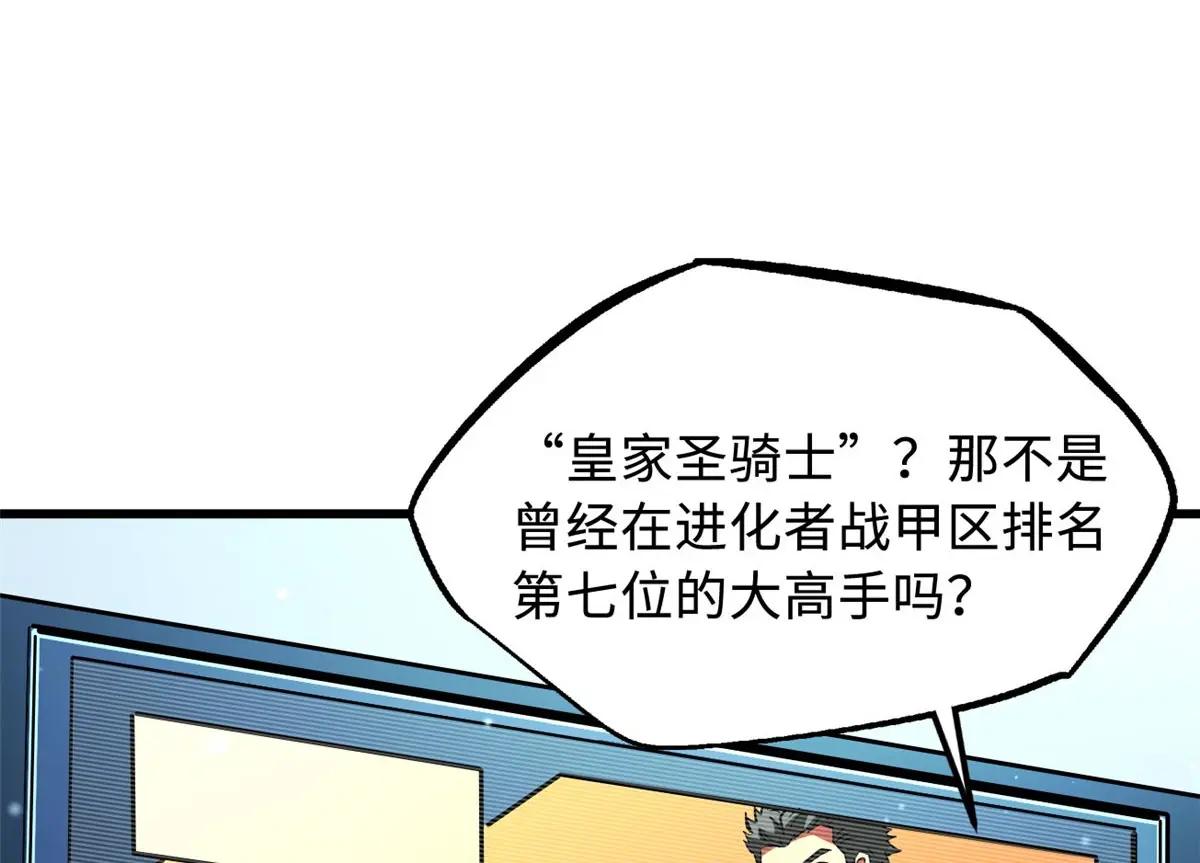 349 皇家战甲部队 第77页