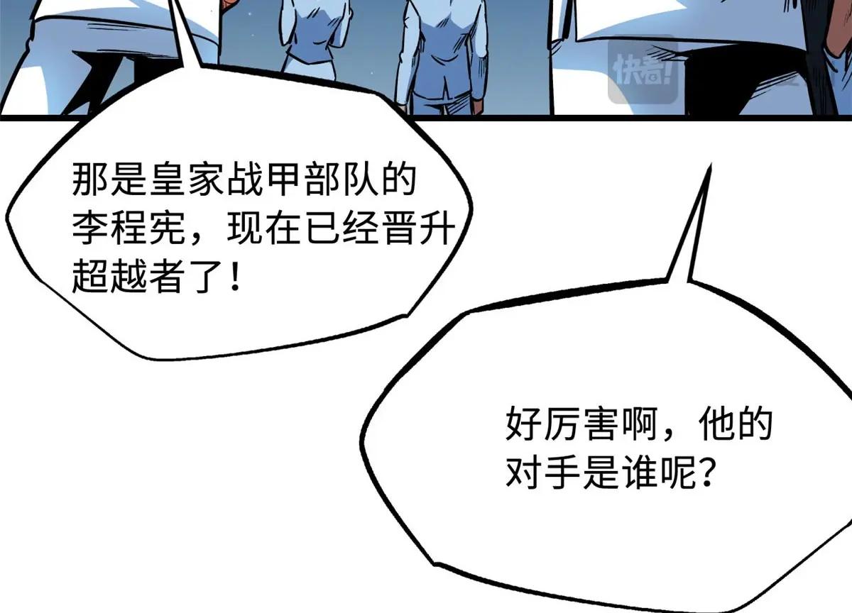 349 皇家战甲部队 第79页