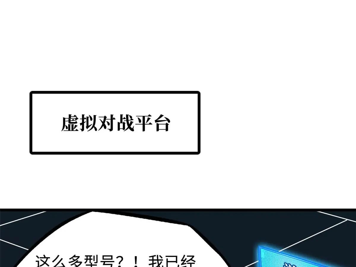 349 皇家战甲部队 第87页