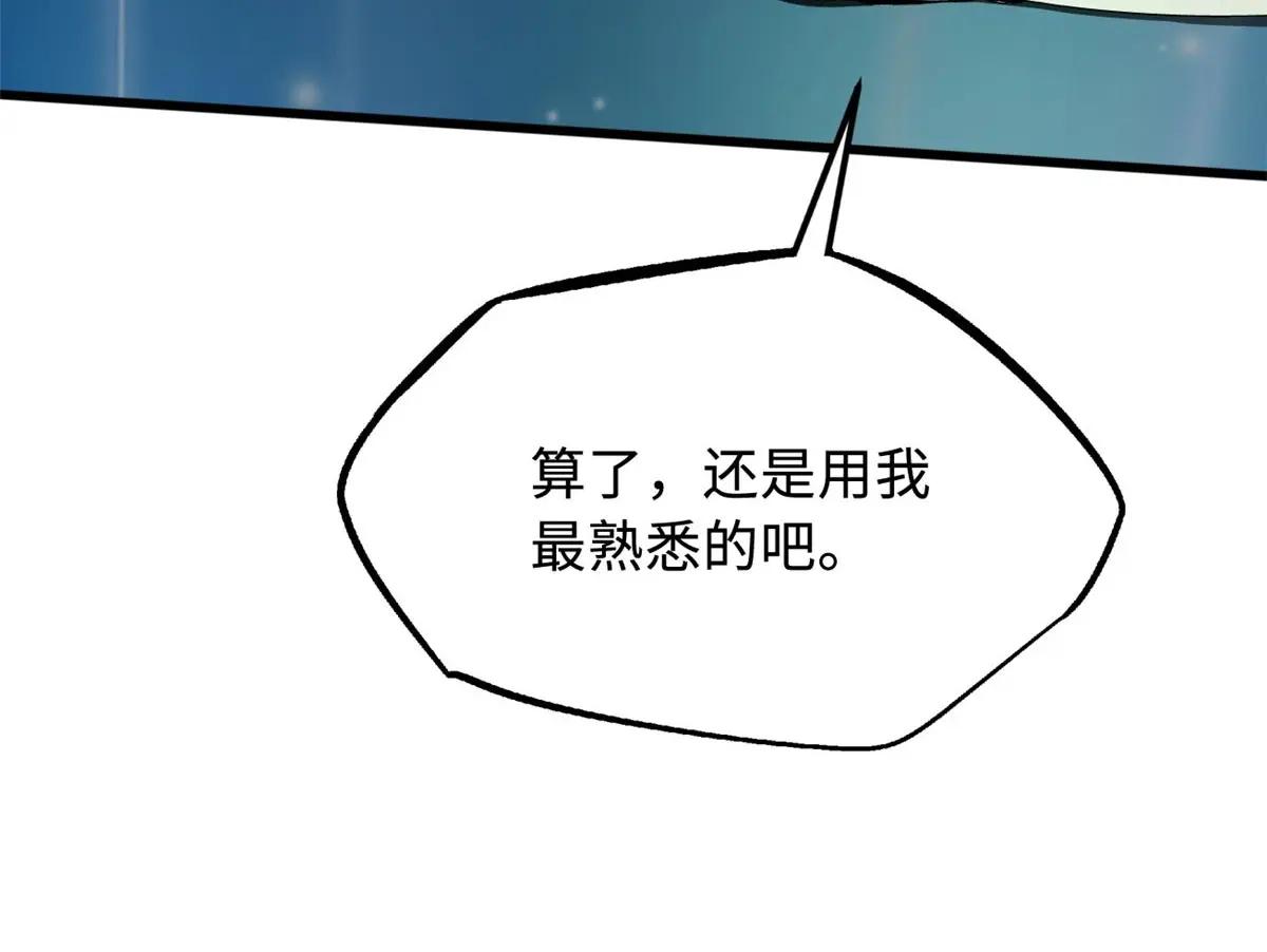 349 皇家战甲部队 第93页