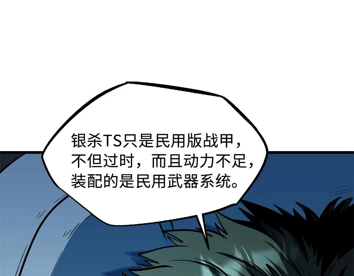 349 皇家战甲部队 第94页