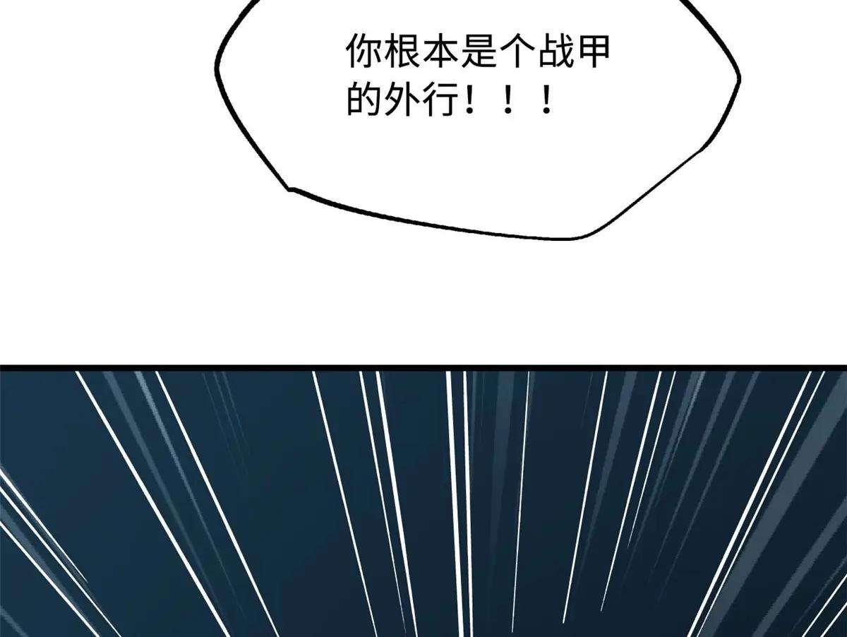 349 皇家战甲部队 第97页
