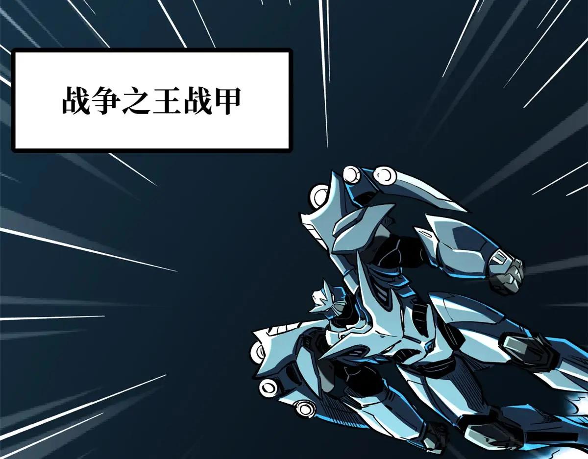 349 皇家战甲部队 第98页