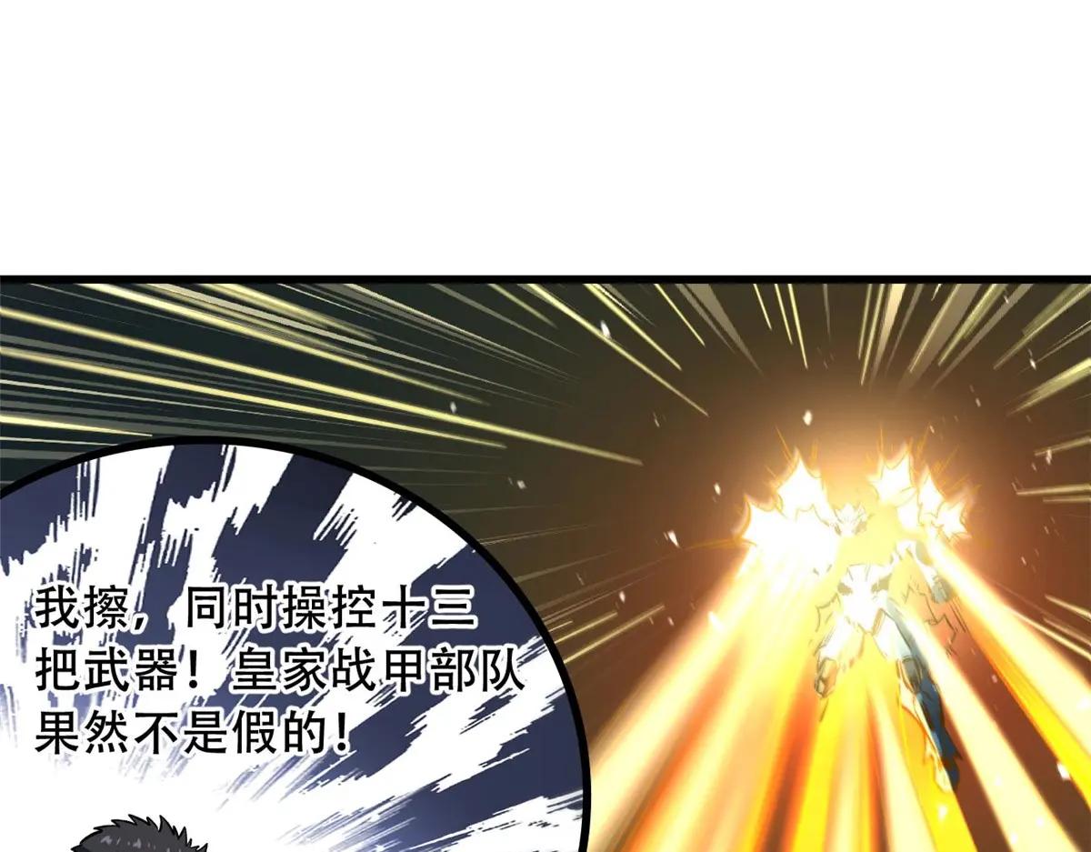 349 皇家战甲部队 第106页