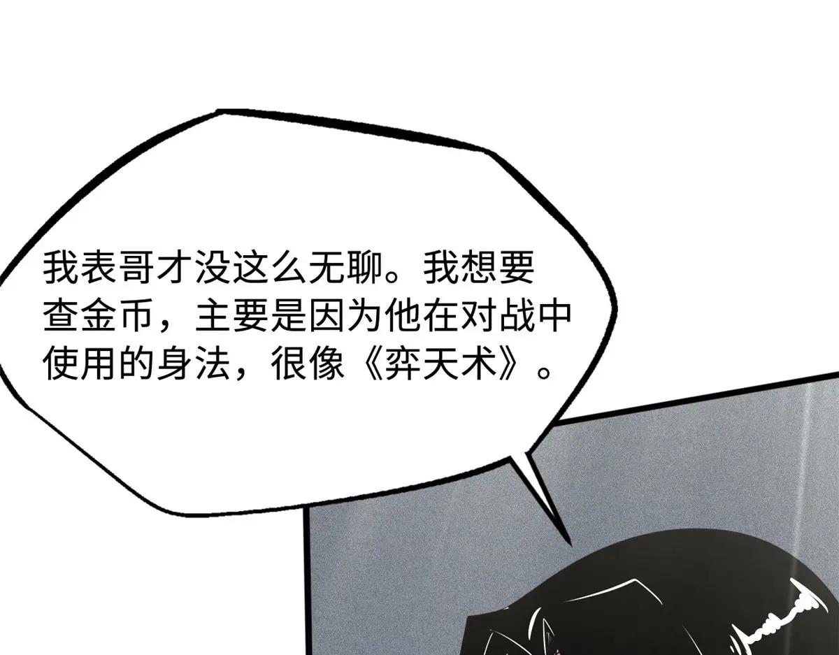 158 暴走超级神兽魂！ 第27页
