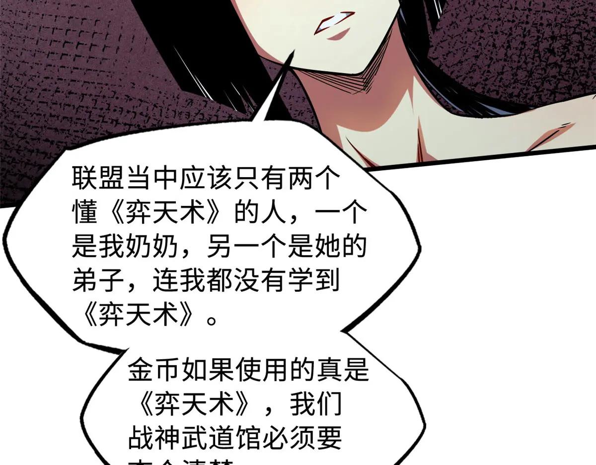158 暴走超级神兽魂！ 第36页