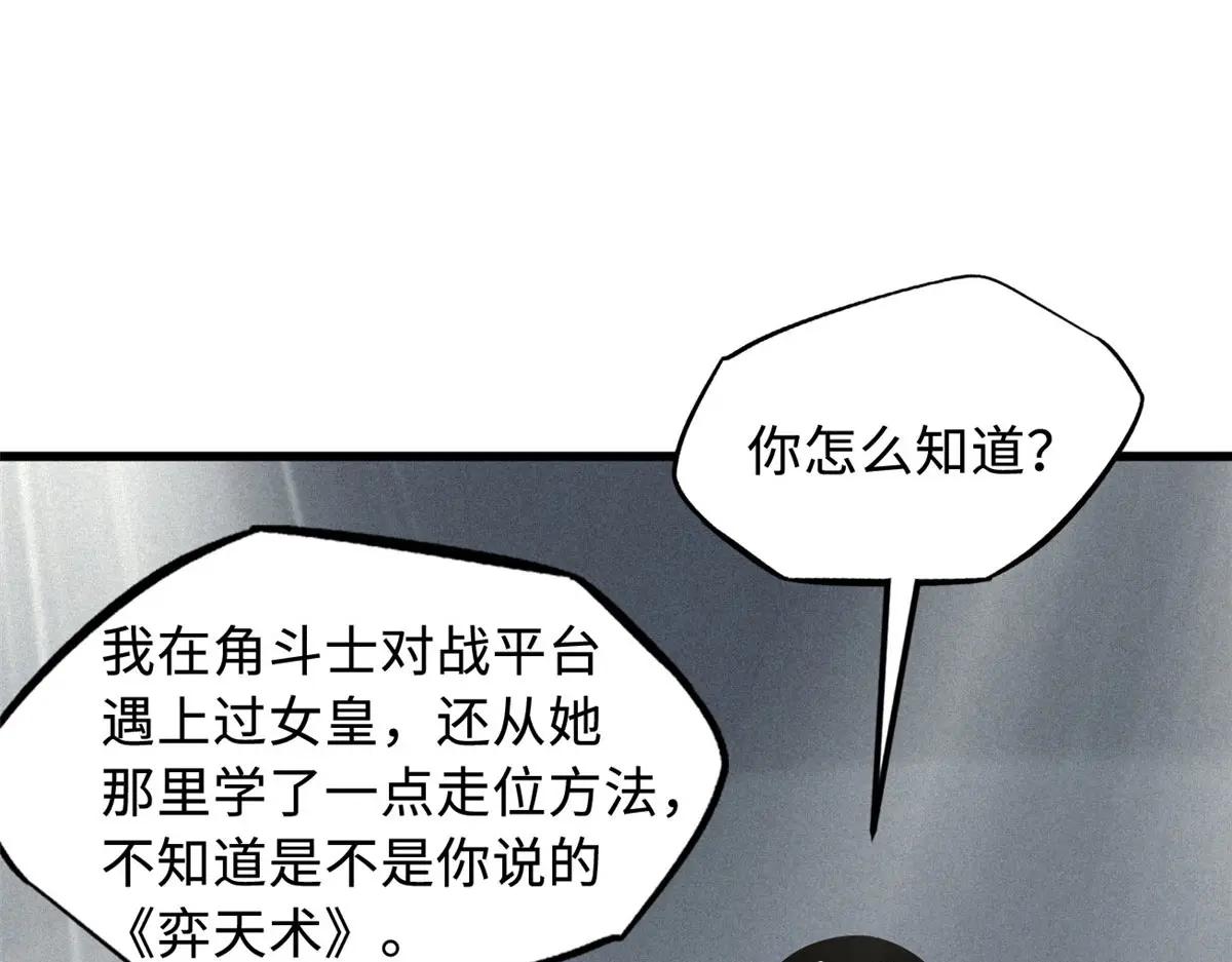 158 暴走超级神兽魂！ 第42页