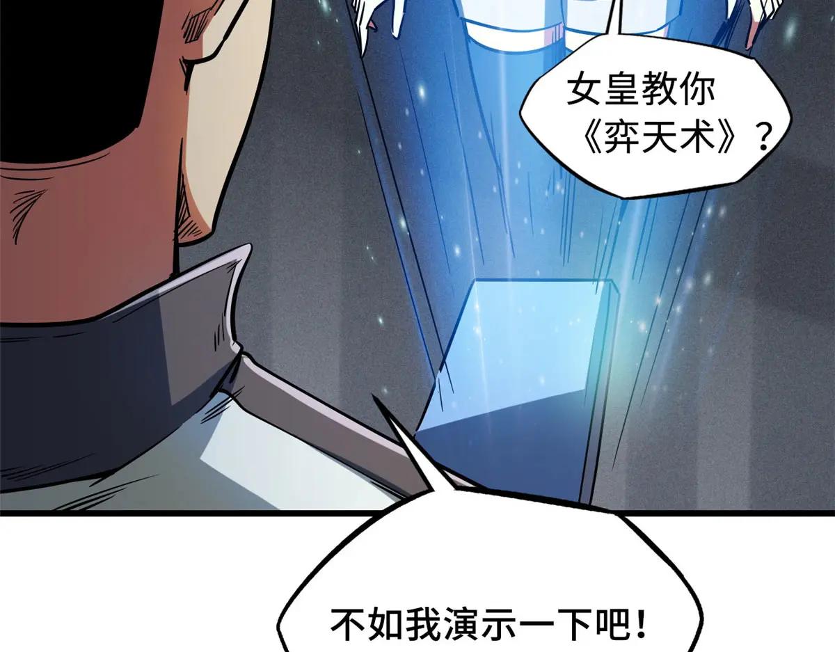 158 暴走超级神兽魂！ 第45页