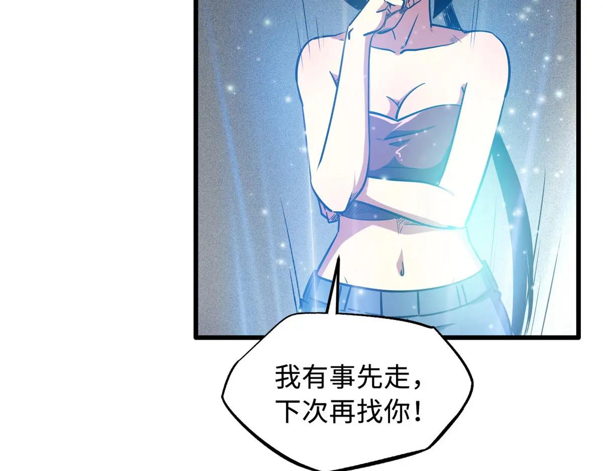 158 暴走超级神兽魂！ 第52页