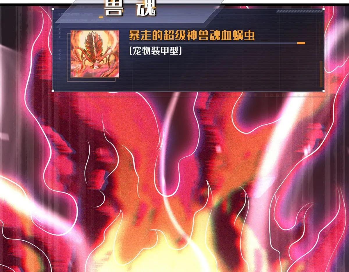 158 暴走超级神兽魂！ 第60页