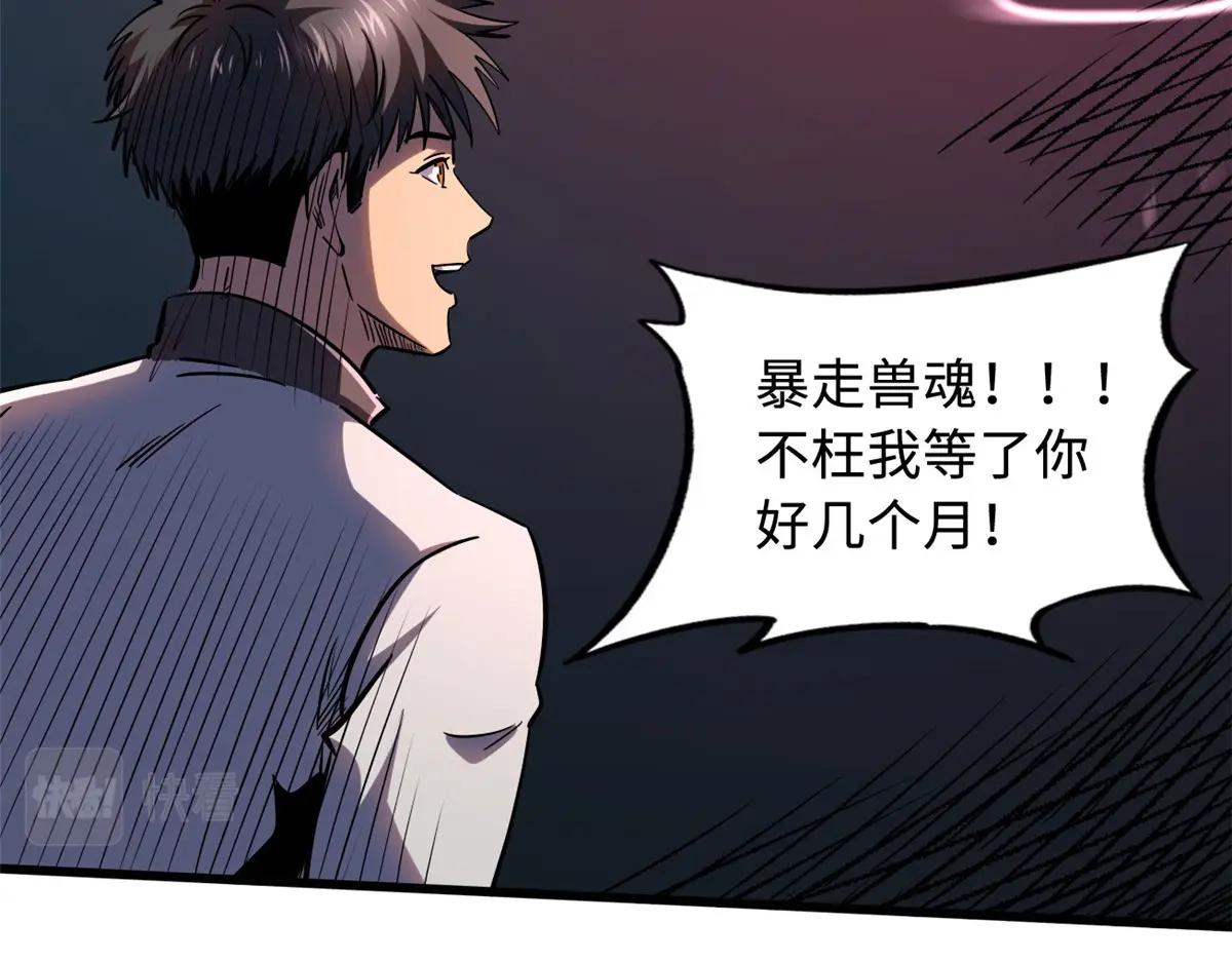 158 暴走超级神兽魂！ 第67页