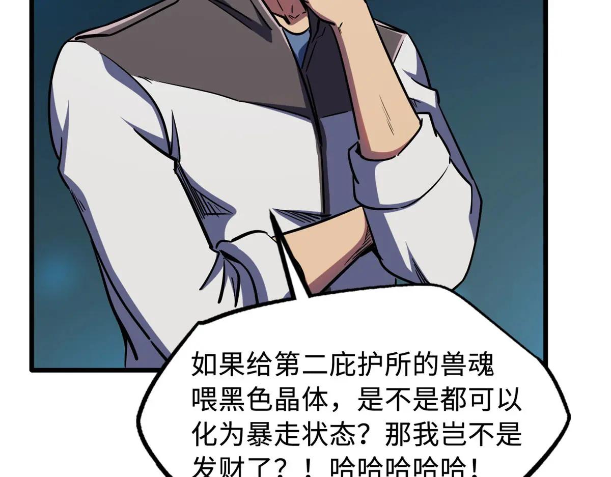 158 暴走超级神兽魂！ 第105页