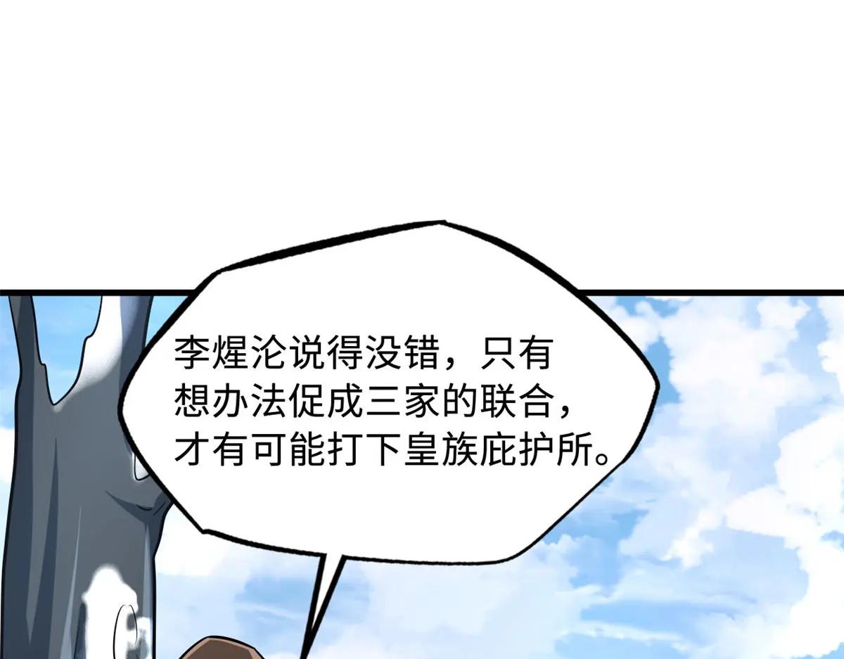 158 暴走超级神兽魂！ 第142页