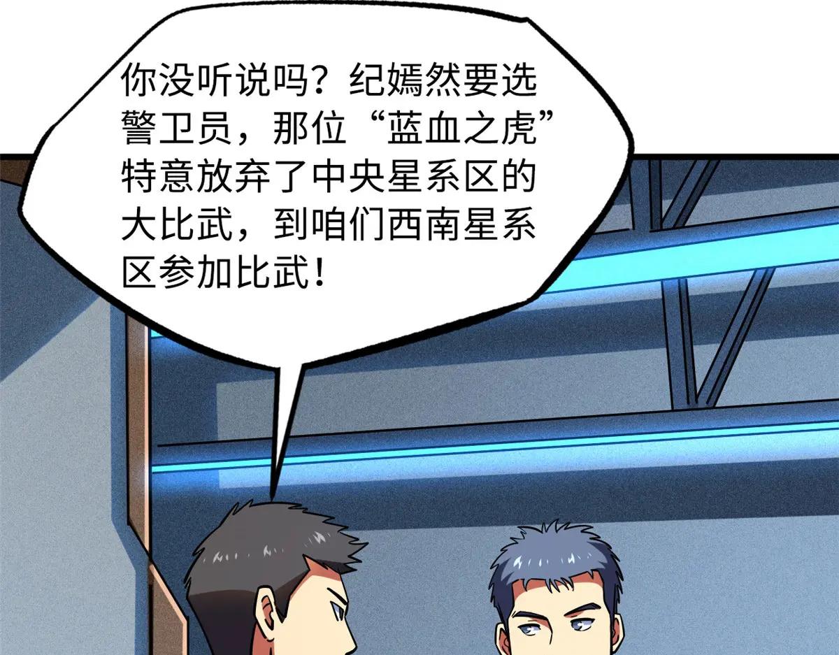 158 暴走超级神兽魂！ 第157页