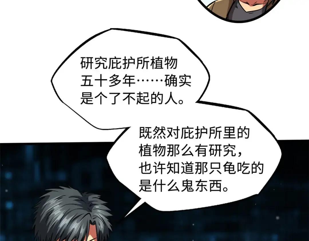 116 植物的秘密 第24页