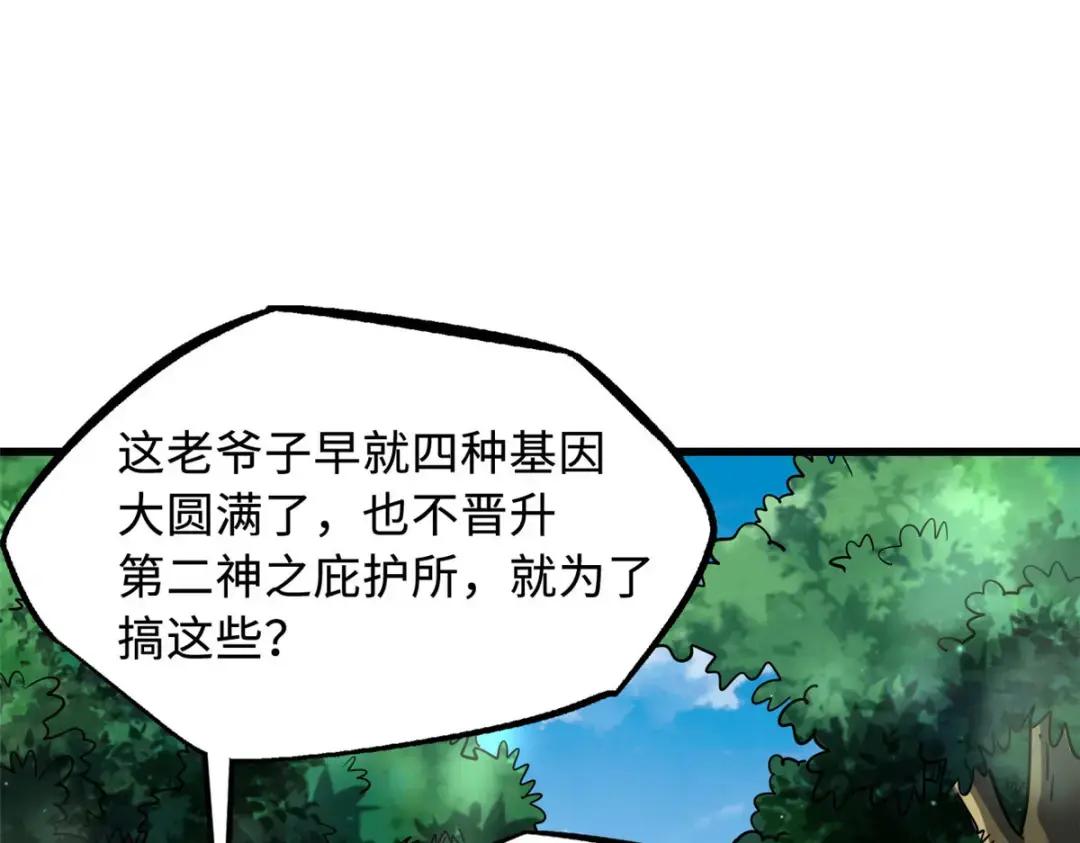 116 植物的秘密 第39页