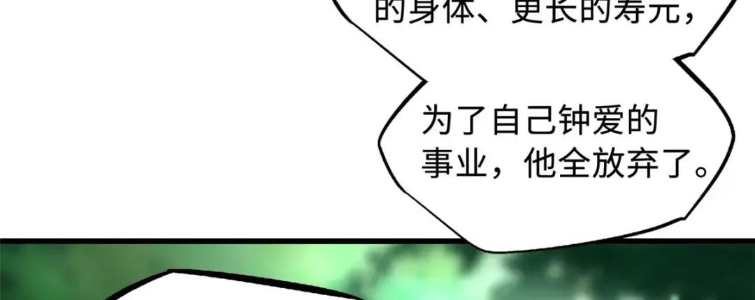 116 植物的秘密 第41页