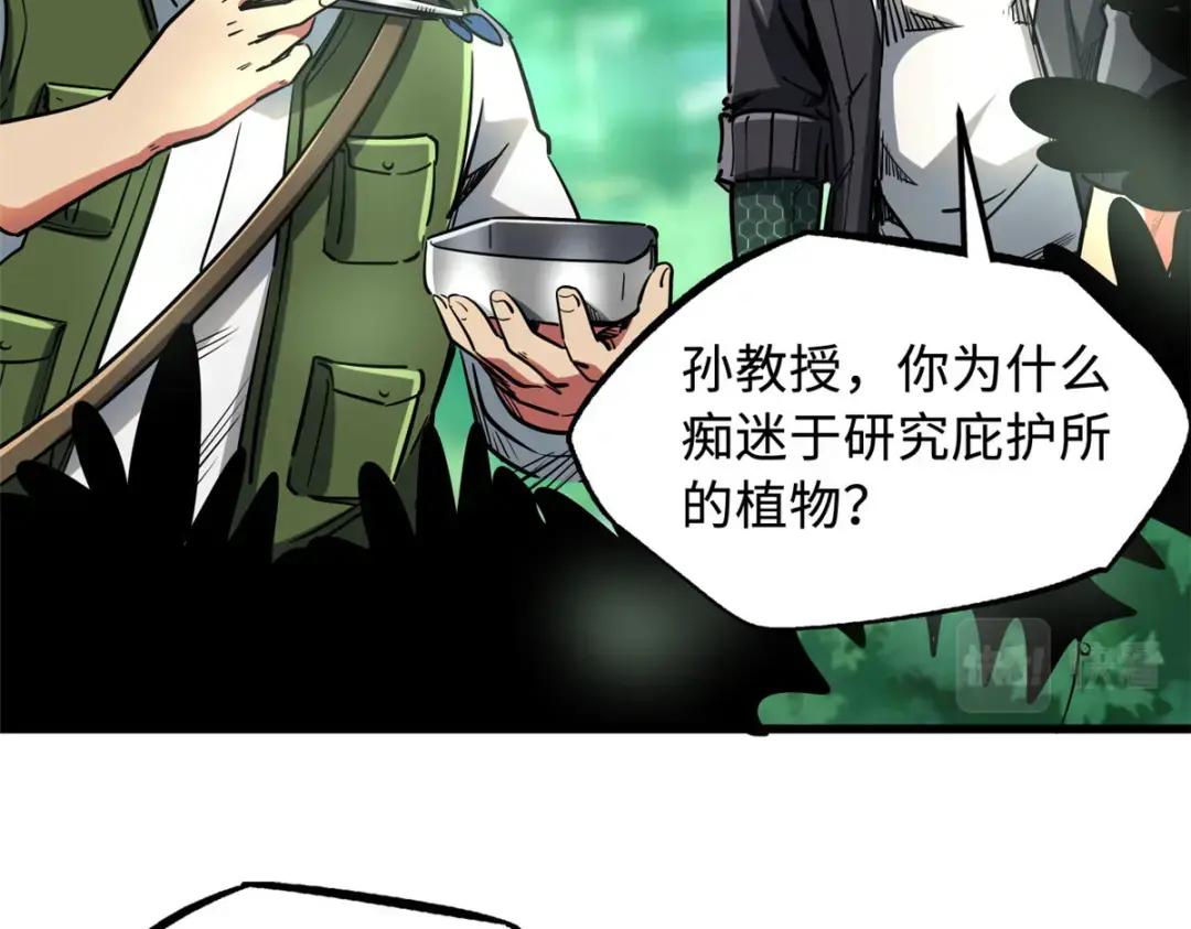 116 植物的秘密 第43页