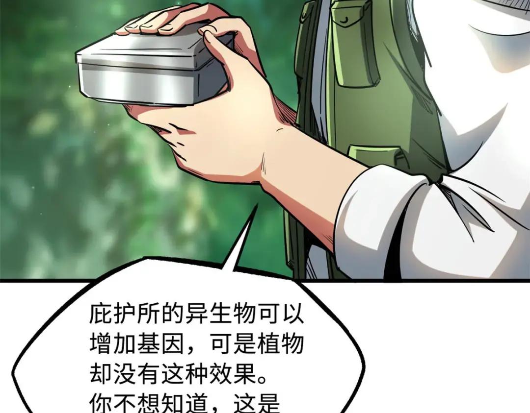 116 植物的秘密 第46页