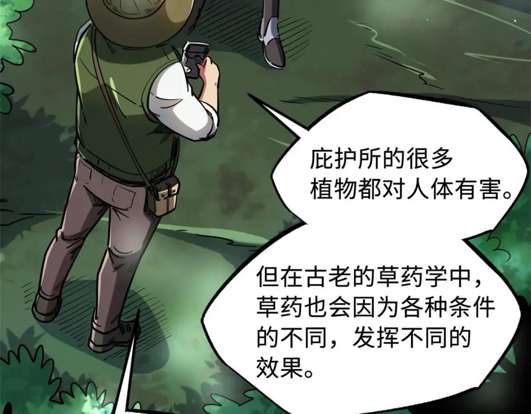 116 植物的秘密 第49页