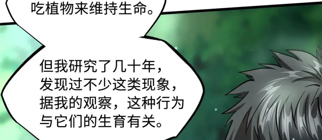 116 植物的秘密 第53页