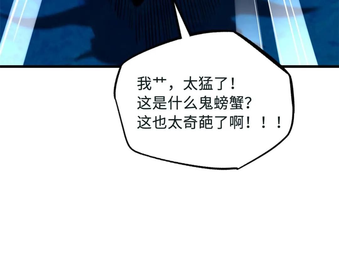 163 讨价还价的螃蟹！ 第15页