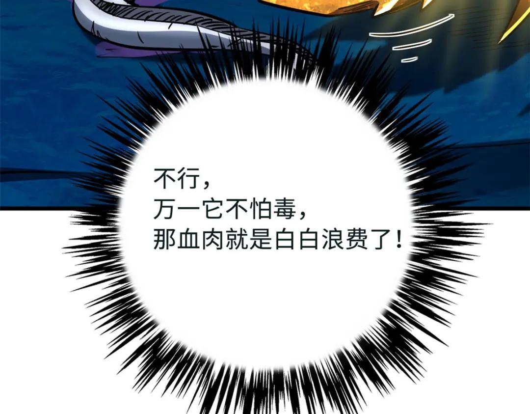 163 讨价还价的螃蟹！ 第25页