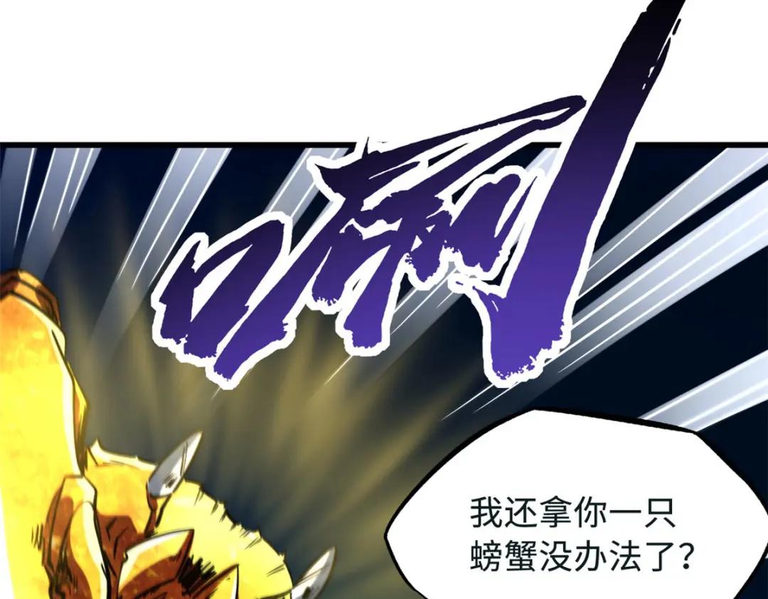163 讨价还价的螃蟹！ 第34页