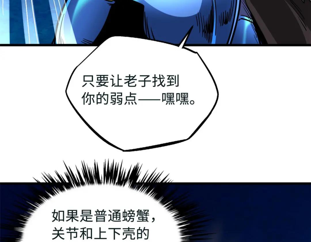 163 讨价还价的螃蟹！ 第37页