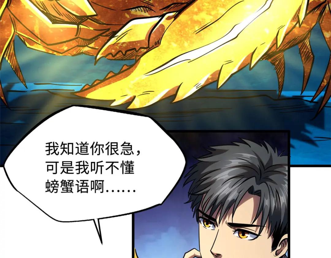 163 讨价还价的螃蟹！ 第57页